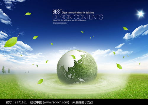 創(chuàng)意地球保護(hù)環(huán)境公益海報其他素材免費(fèi)下載 紅動網(wǎng)