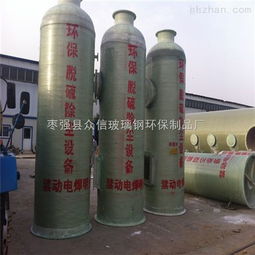 bct 2017zui新玻璃鋼脫硫除塵器 棗強縣眾信玻璃鋼環(huán)保制品廠