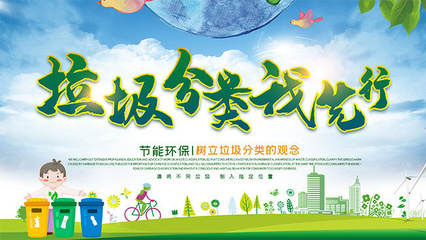 垃圾分類(lèi)環(huán)保公益海報(bào)